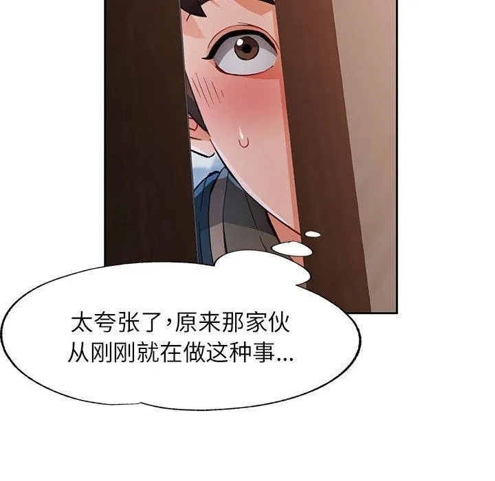 脱轨关系 - 第52話 - page 47