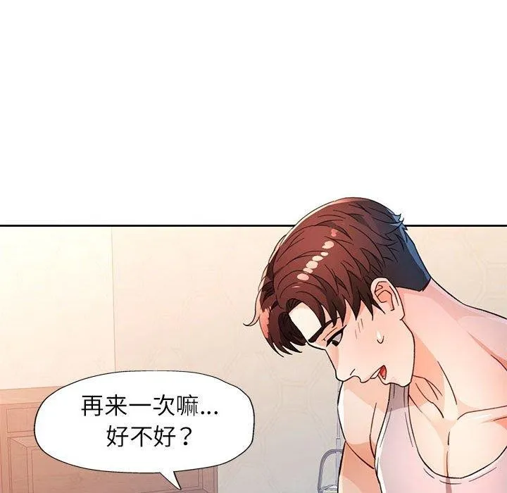 脱轨关系 - 第52話 - page 48