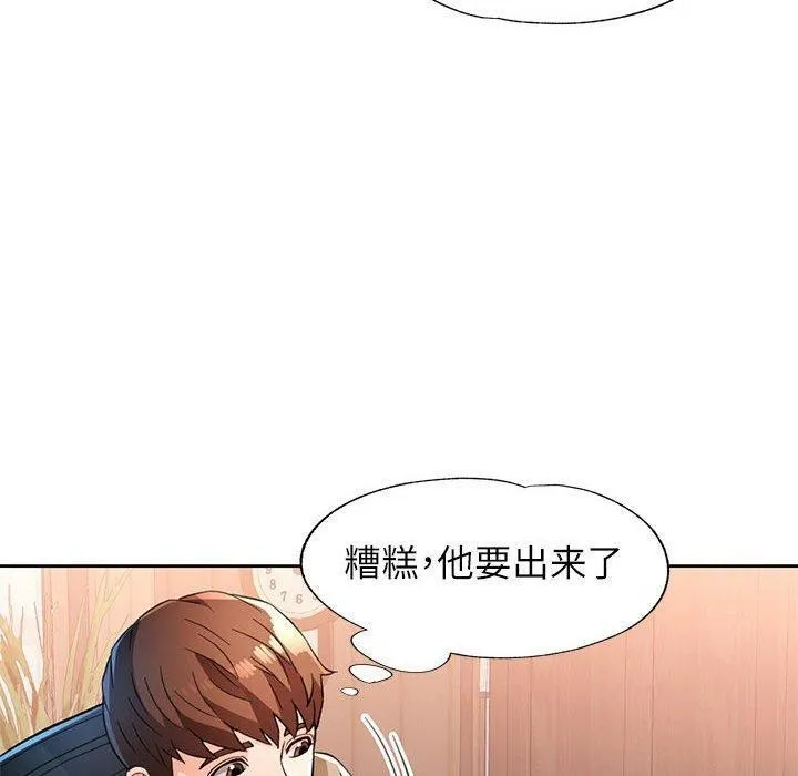脱轨关系 - 第52話 - page 50