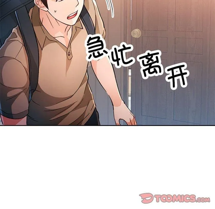 脱轨关系 - 第52話 - page 51