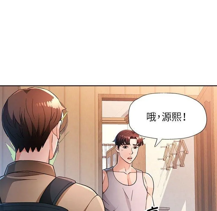 脱轨关系 - 第52話 - page 52