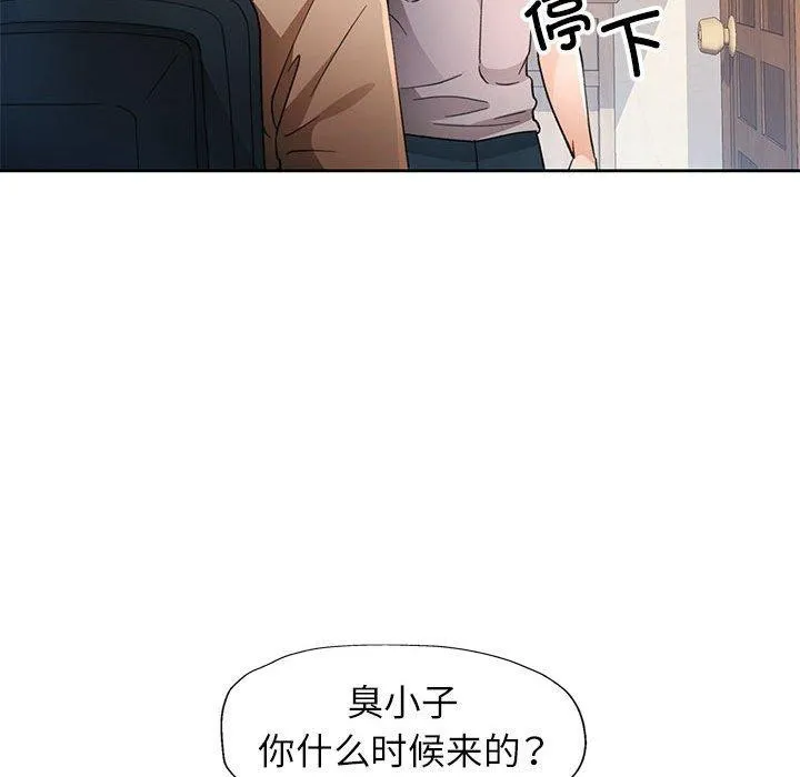 脱轨关系 - 第52話 - page 53