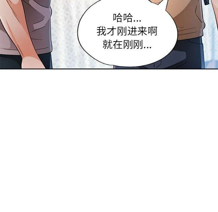 脱轨关系 - 第52話 - page 55