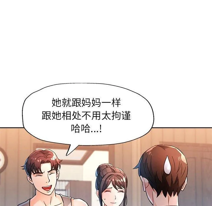 脱轨关系 - 第52話 - page 58