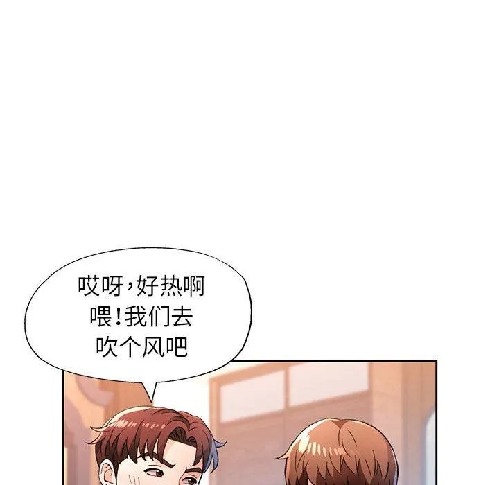 脱轨关系 - 第52話 - page 61