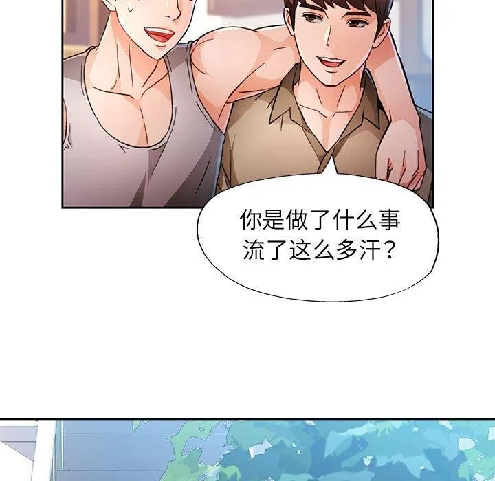脱轨关系 - 第52話 - page 62
