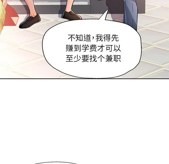 脱轨关系 - 第52話 - page 64