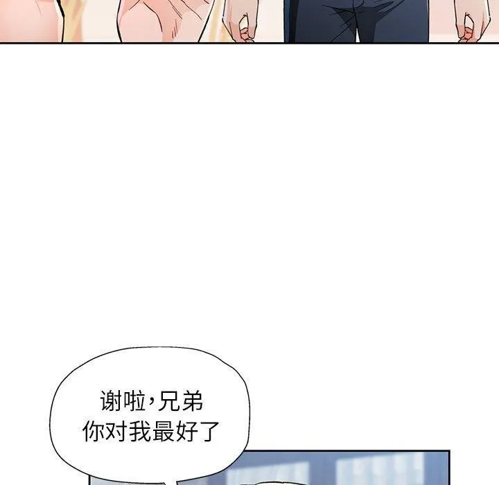 脱轨关系 - 第52話 - page 66