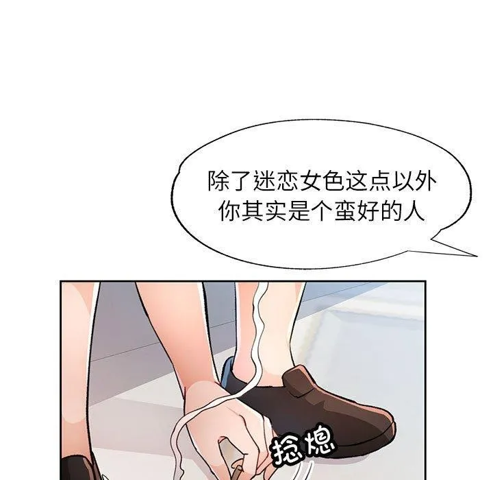 脱轨关系 - 第52話 - page 68