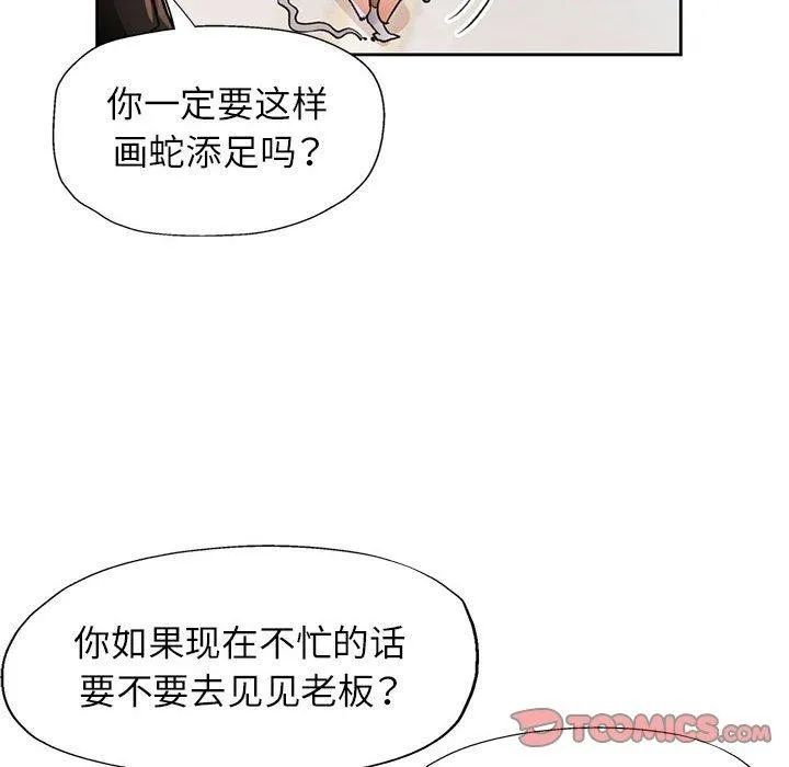 脱轨关系 - 第52話 - page 69