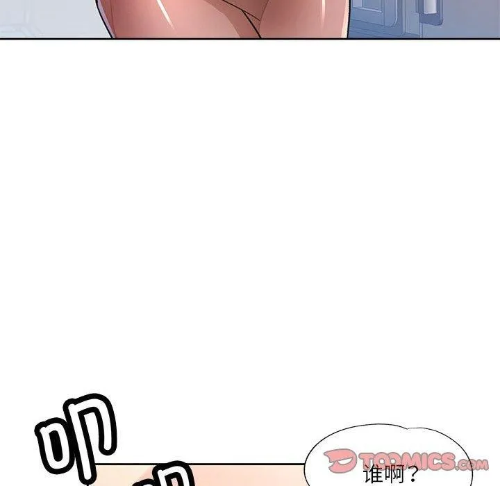 脱轨关系 - 第52話 - page 75
