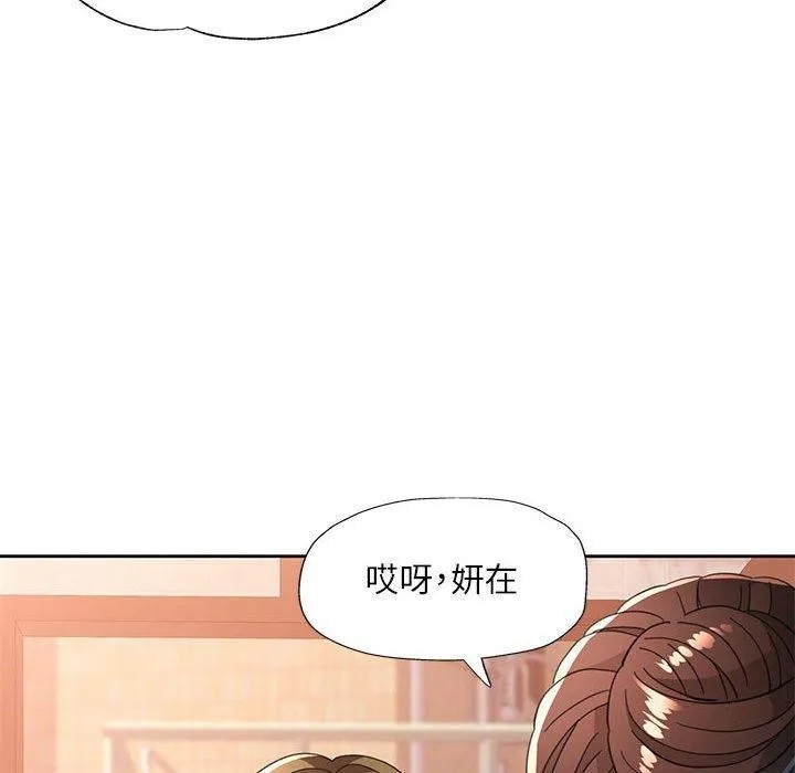 脱轨关系 - 第52話 - page 77