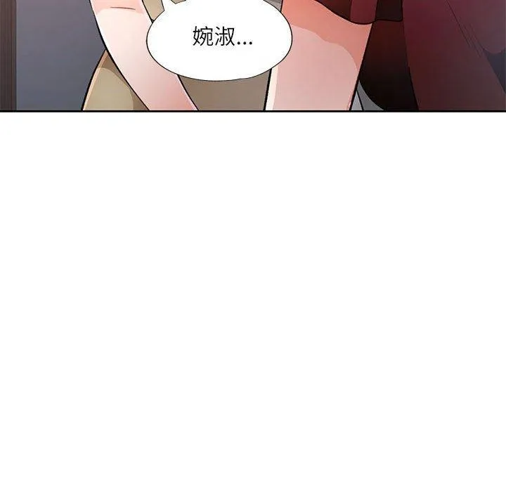 脱轨关系 - 第52話 - page 79