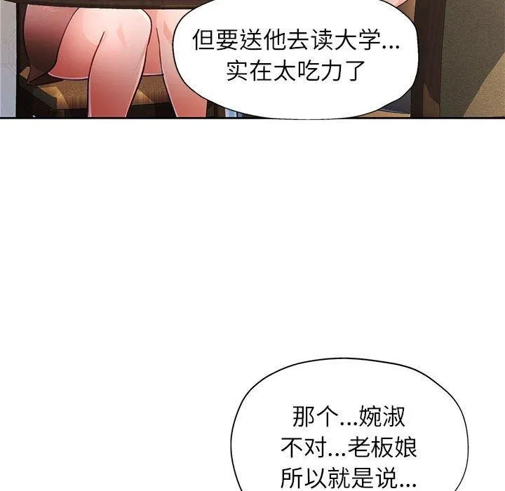 脱轨关系 - 第52話 - page 82