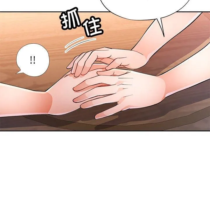 脱轨关系 - 第52話 - page 83