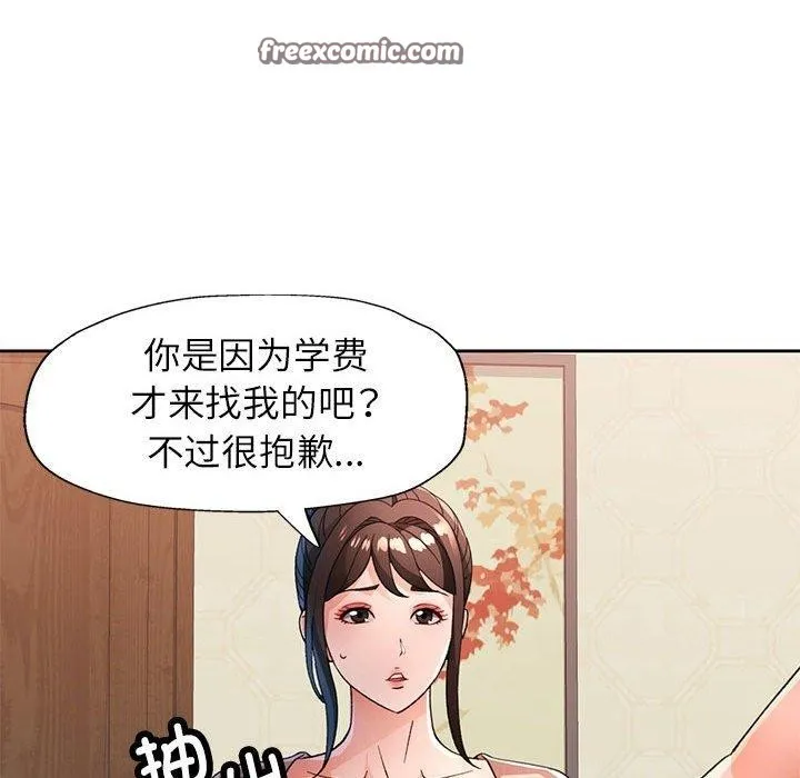 脱轨关系 - 第52話 - page 84