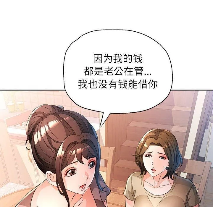 脱轨关系 - 第52話 - page 86