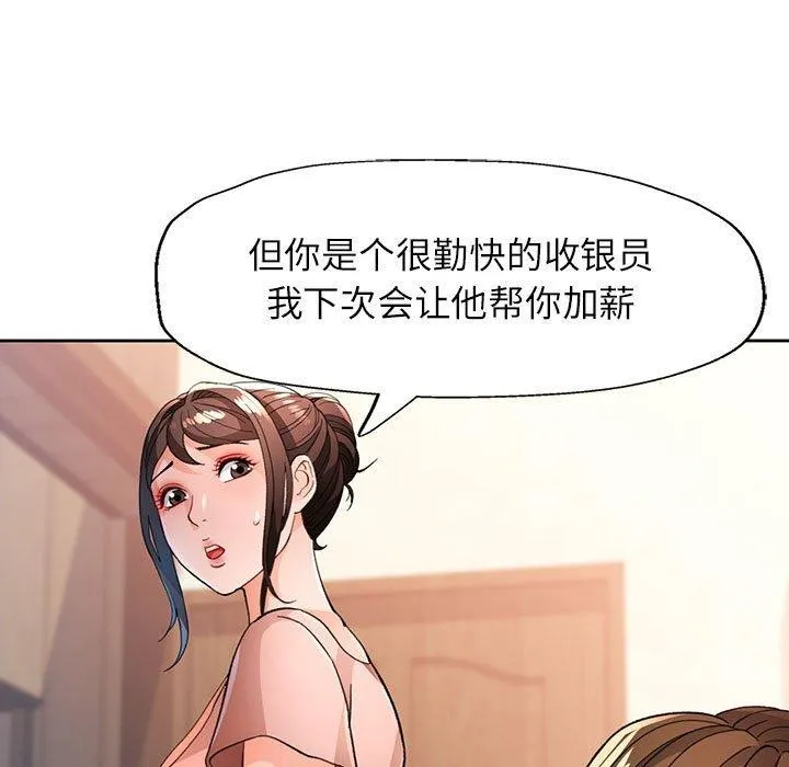 脱轨关系 - 第52話 - page 88