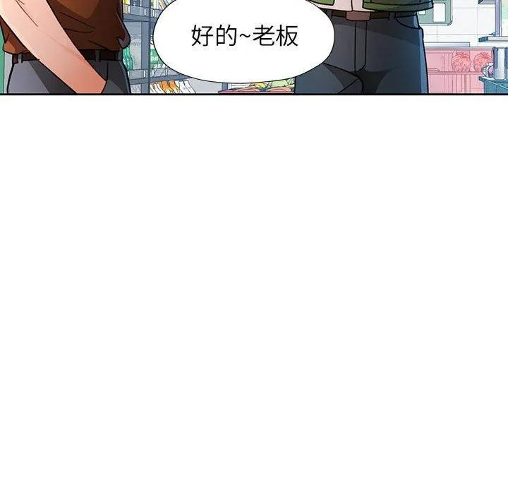 脱轨关系 - 第52話 - page 95