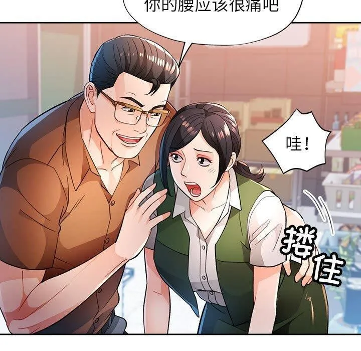 脱轨关系 - 第52話 - page 100