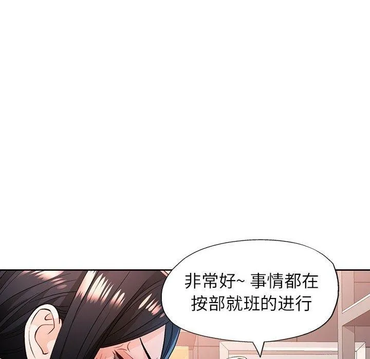 脱轨关系 - 第52話 - page 101