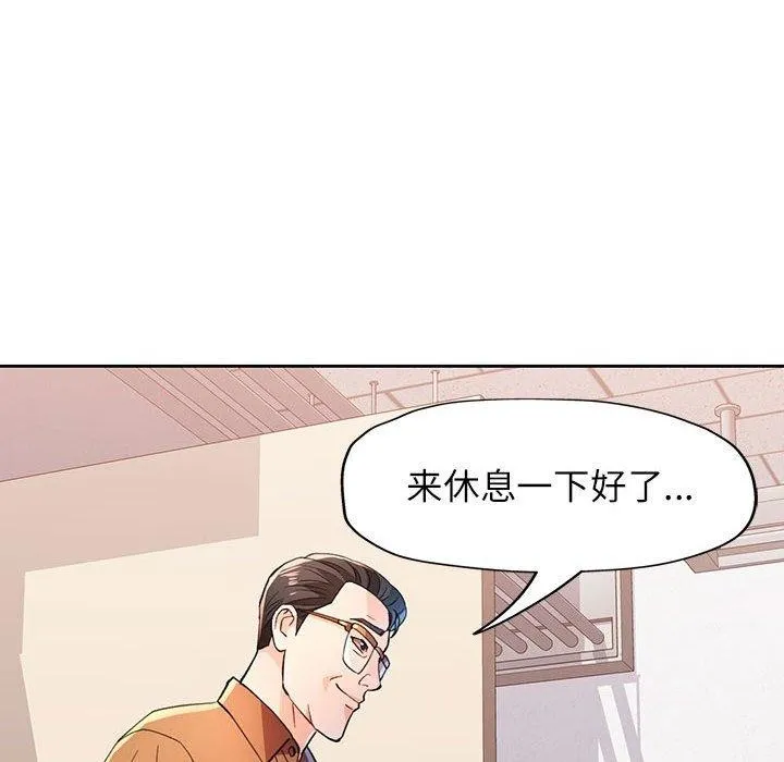 脱轨关系 - 第52話 - page 103