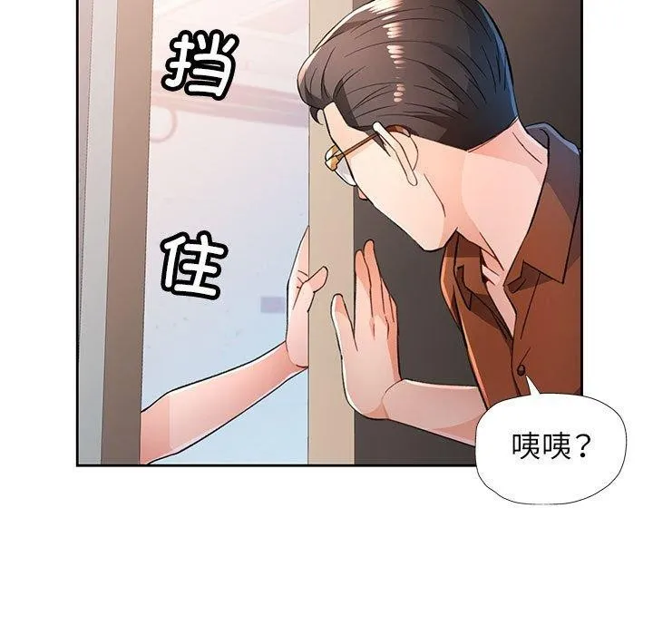 脱轨关系 - 第52話 - page 106