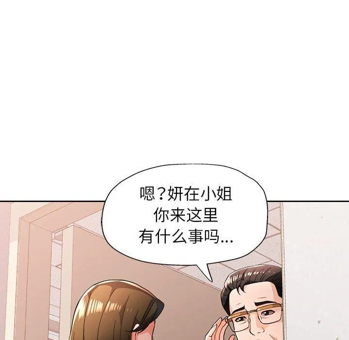 脱轨关系 - 第52話 - page 107