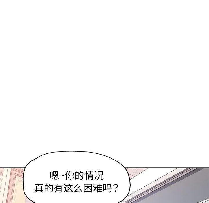 脱轨关系 - 第52話 - page 109