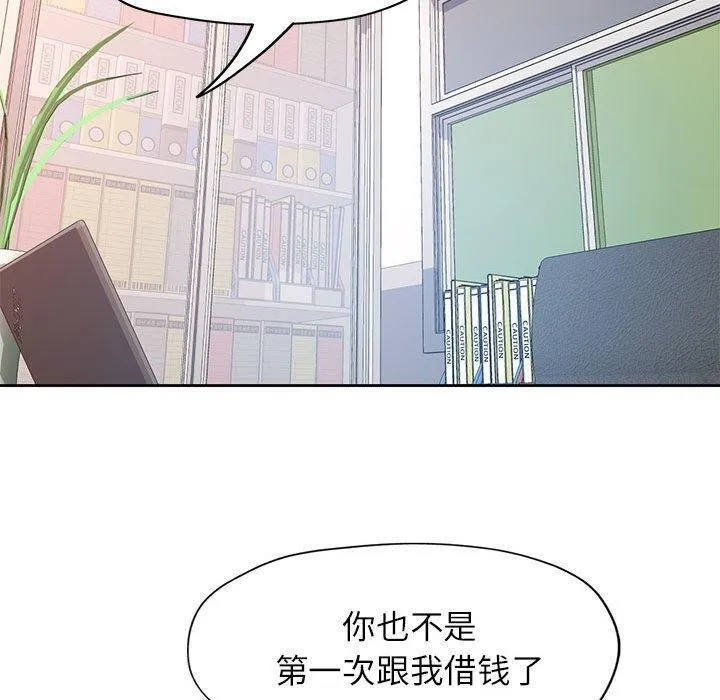 脱轨关系 - 第52話 - page 110
