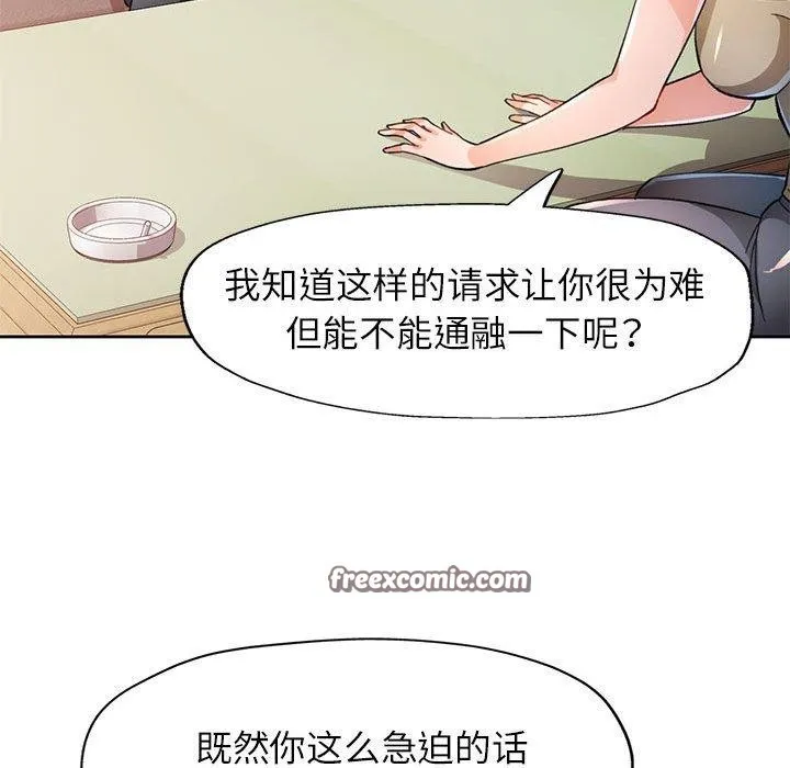 脱轨关系 - 第52話 - page 112
