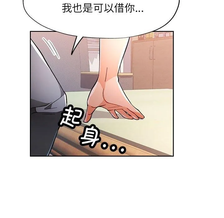 脱轨关系 - 第52話 - page 113