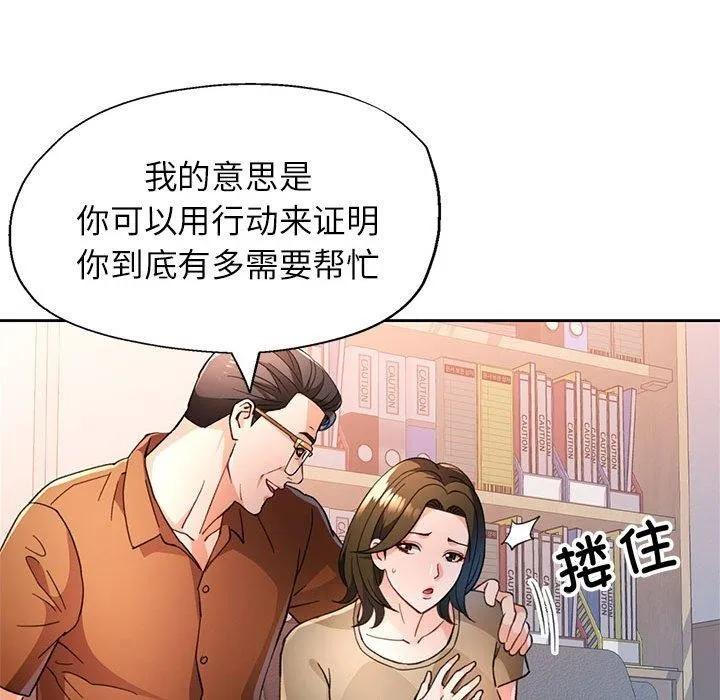 脱轨关系 - 第52話 - page 114