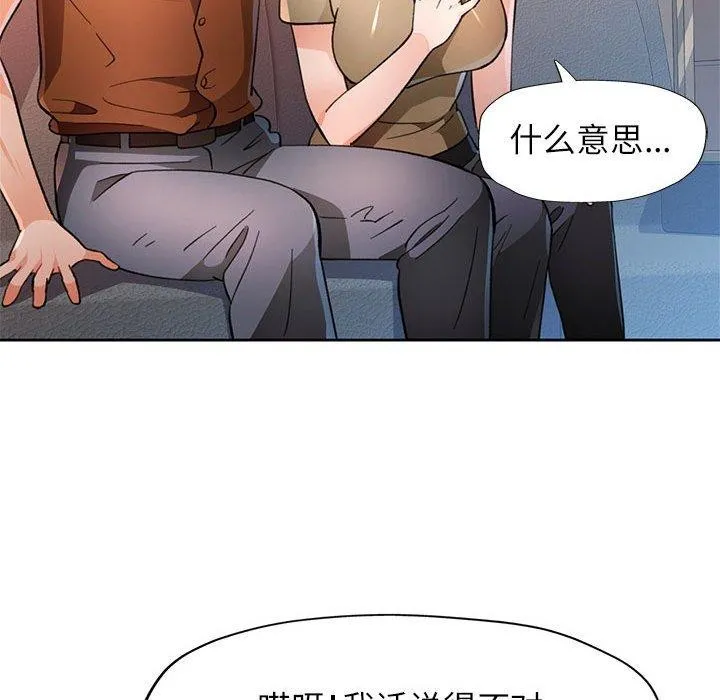 脱轨关系 - 第52話 - page 115