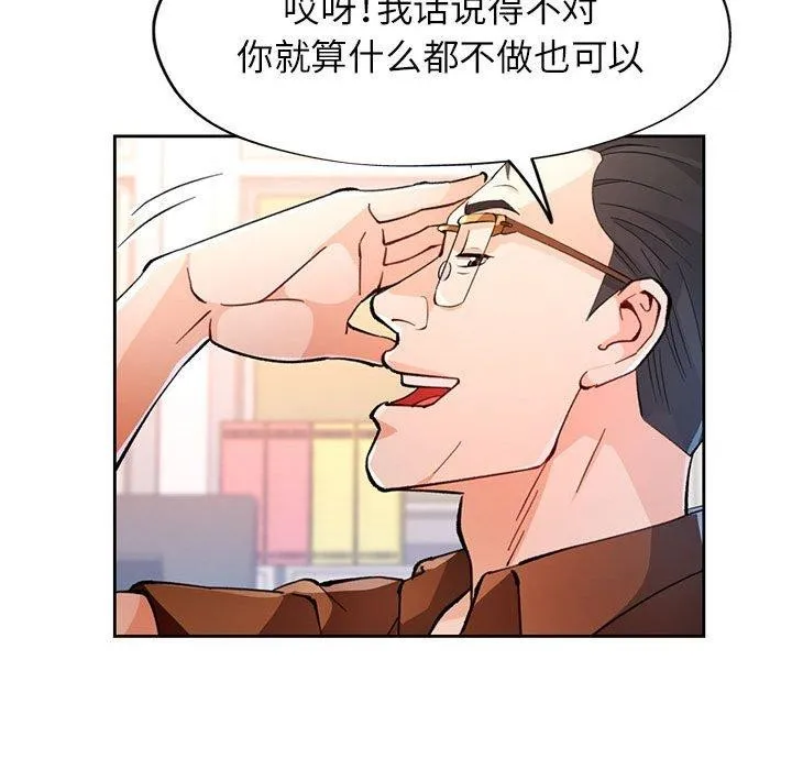 脱轨关系 - 第52話 - page 116