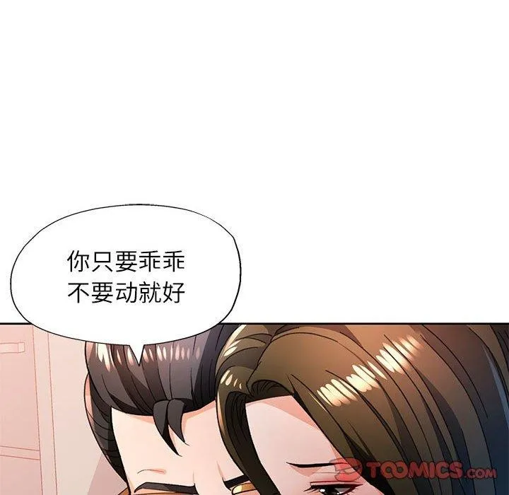 脱轨关系 - 第52話 - page 117