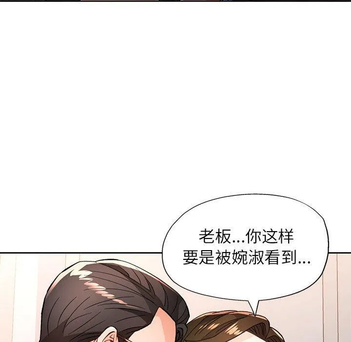 脱轨关系 - 第52話 - page 119