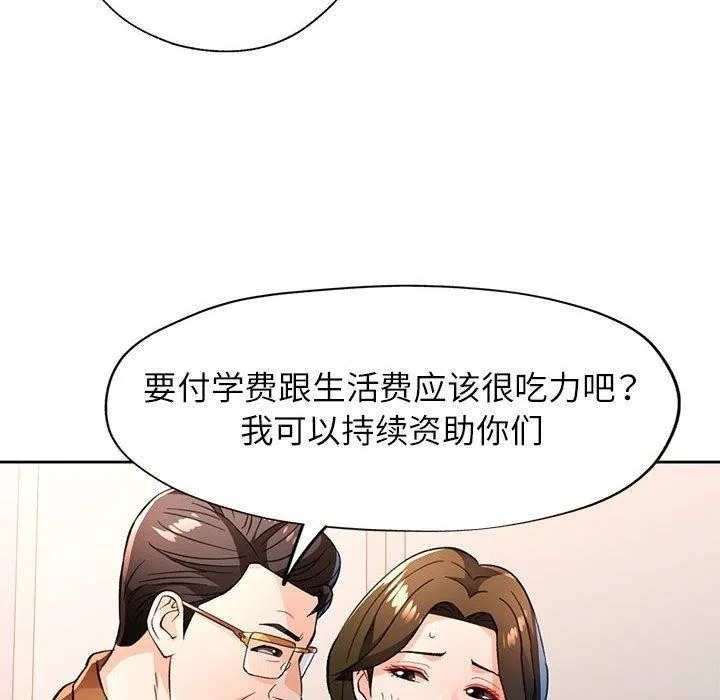脱轨关系 - 第52話 - page 121