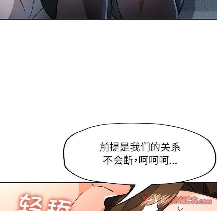 脱轨关系 - 第52話 - page 123