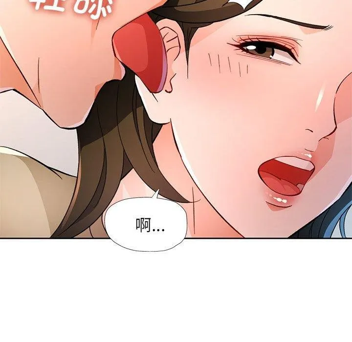 脱轨关系 - 第52話 - page 124