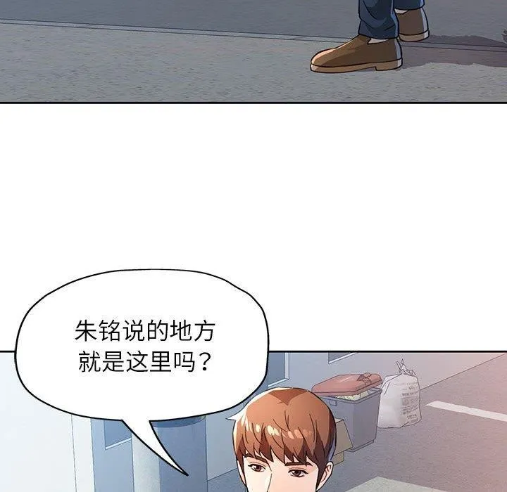 脱轨关系 - 第52話 - page 131