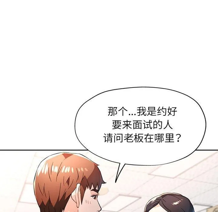 脱轨关系 - 第52話 - page 133