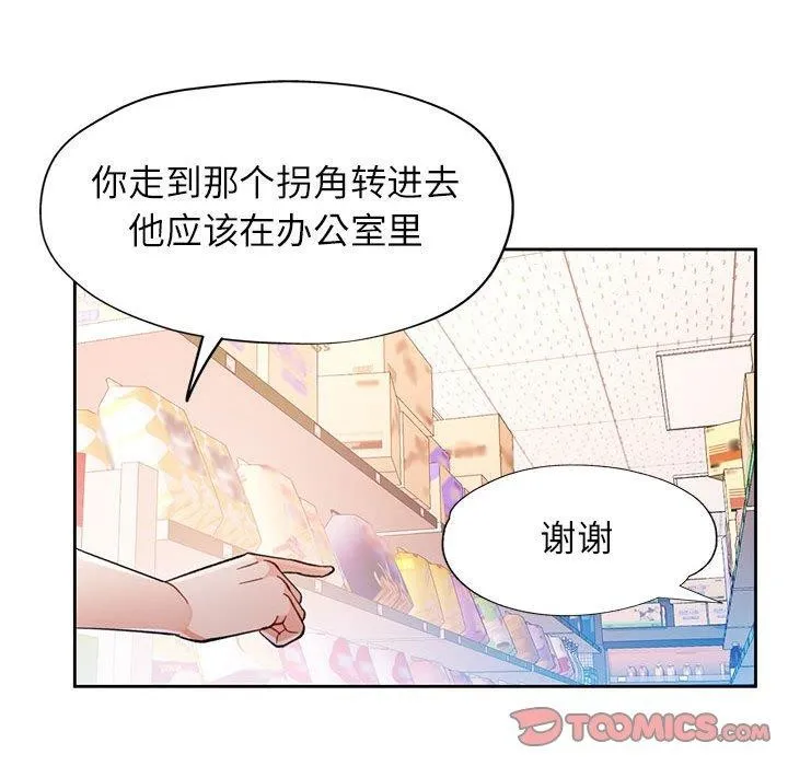 脱轨关系 - 第52話 - page 135