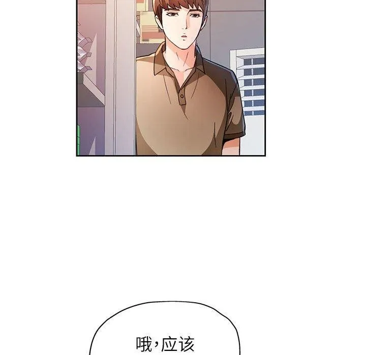 脱轨关系 - 第52話 - page 137