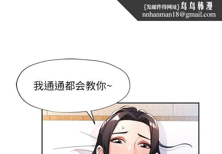 脱轨关系 - 第49話 - page 1
