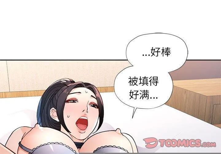 脱轨关系 - 第49話 - page 3