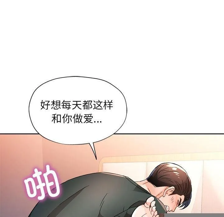脱轨关系 - 第49話 - page 5