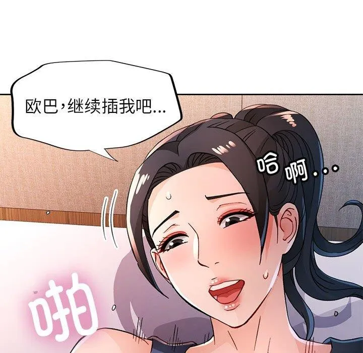 脱轨关系 - 第49話 - page 18