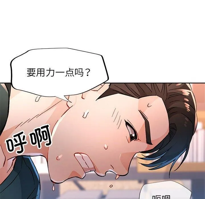 脱轨关系 - 第49話 - page 20