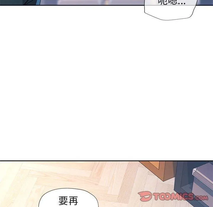脱轨关系 - 第49話 - page 21